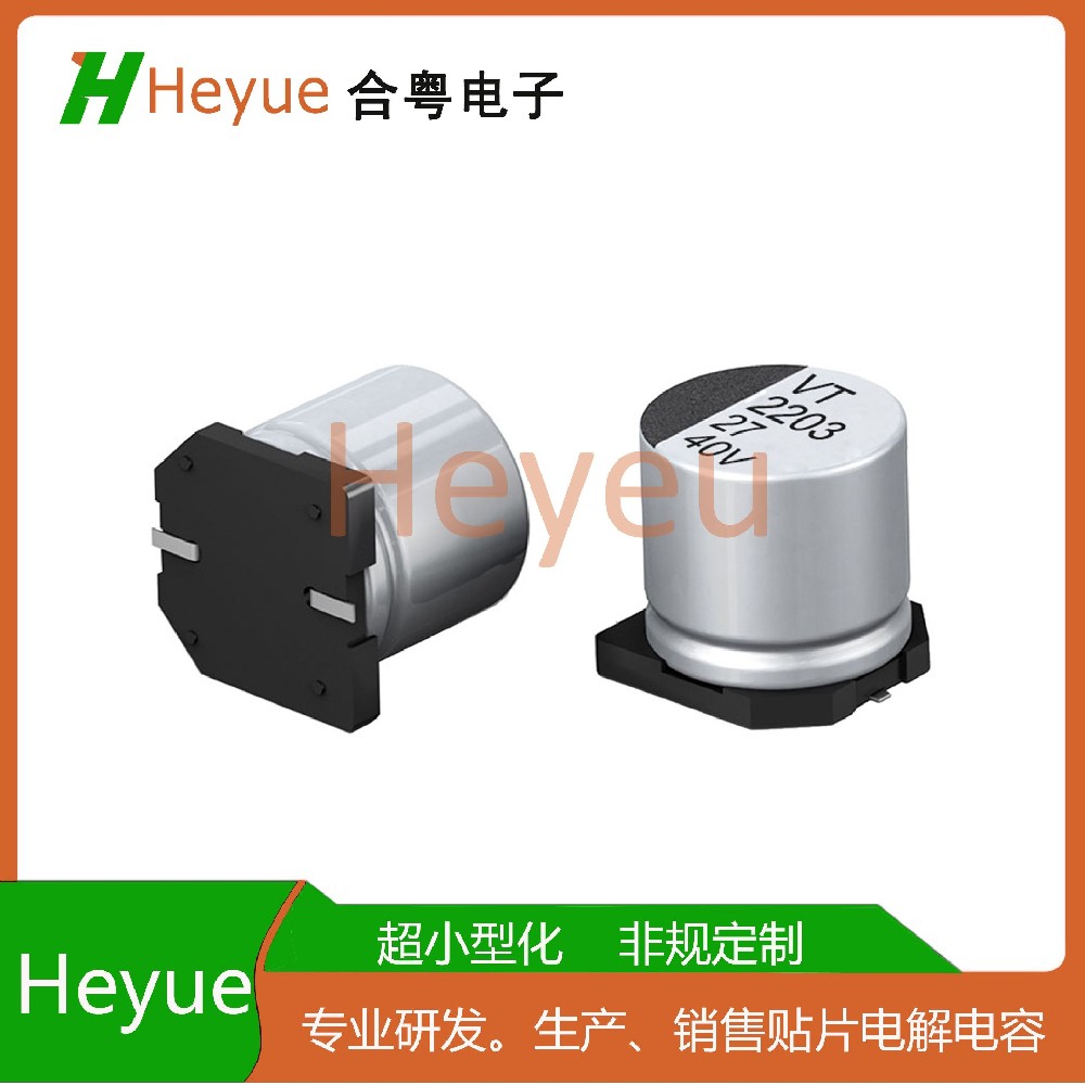 贴片电解电容